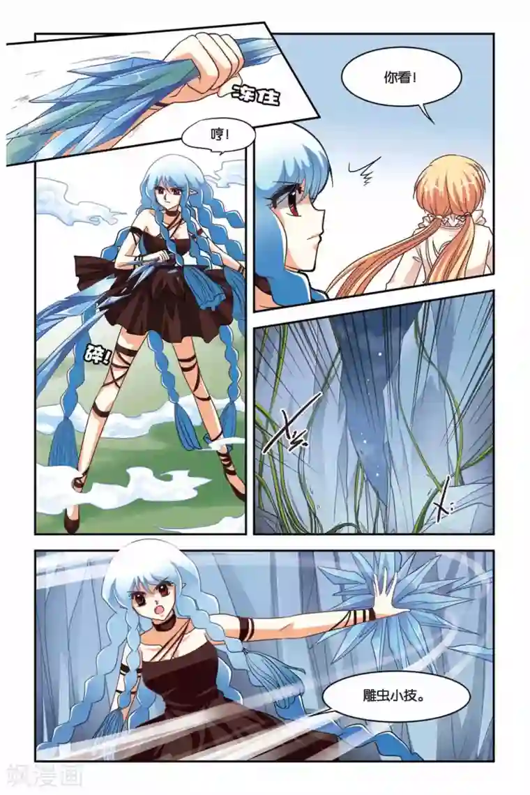 暗夜协奏曲第87话 冰尘飞舞