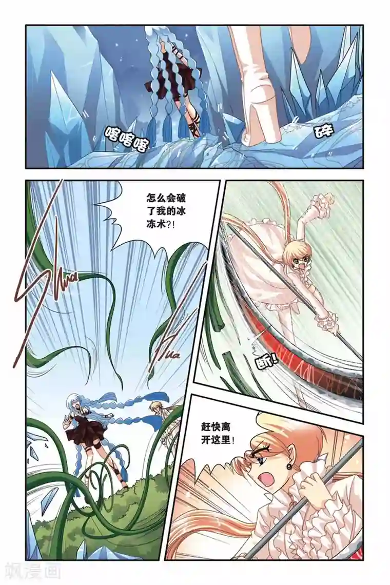 暗夜协奏曲第87话 冰尘飞舞