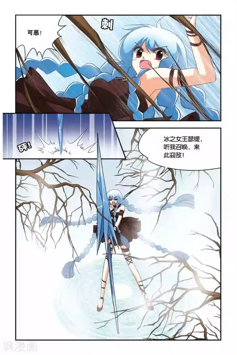 暗夜协奏曲第87话 冰尘飞舞