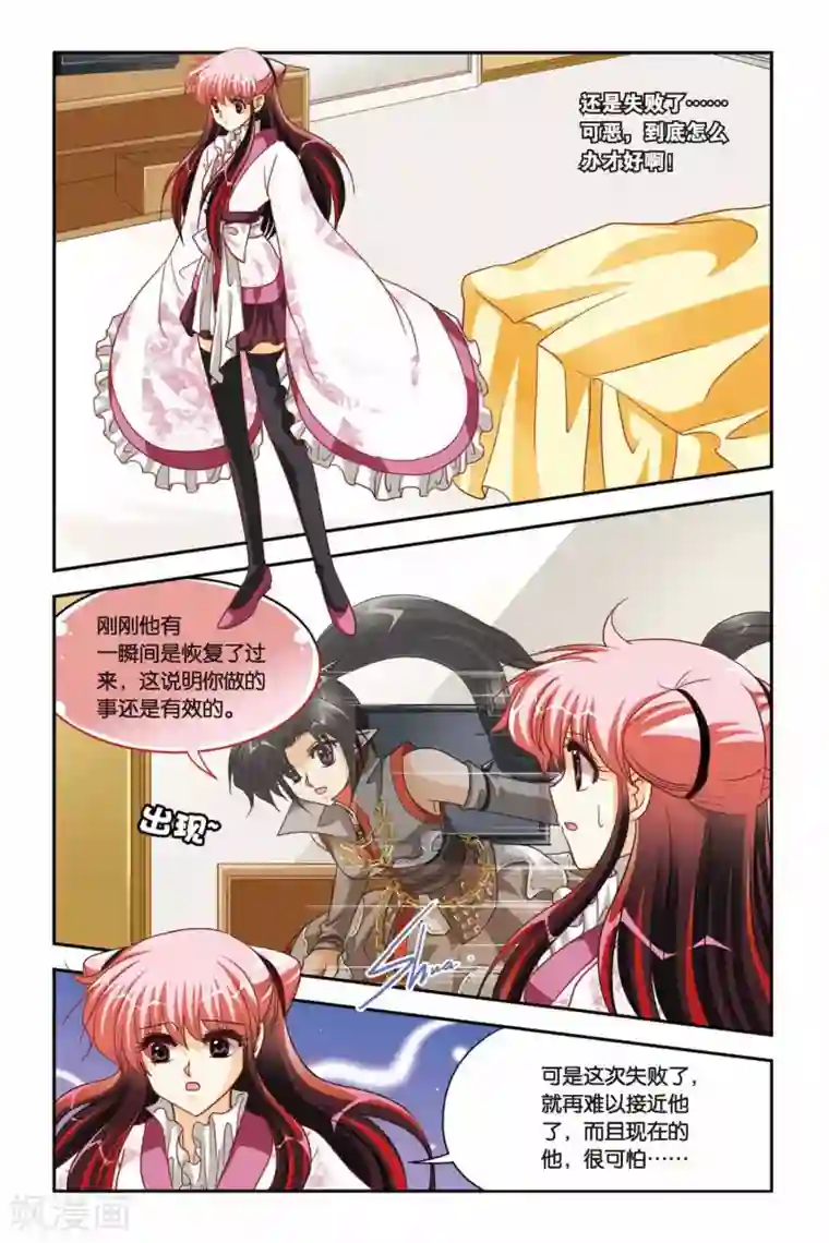 暗夜协奏曲第87话 冰尘飞舞