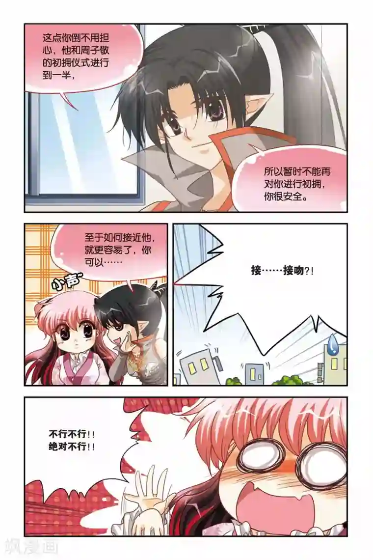 暗夜协奏曲第87话 冰尘飞舞