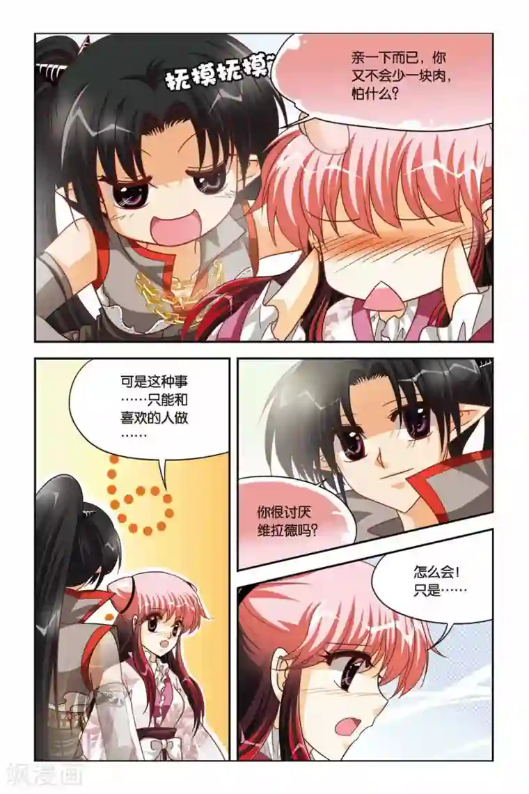 暗夜协奏曲第87话 冰尘飞舞