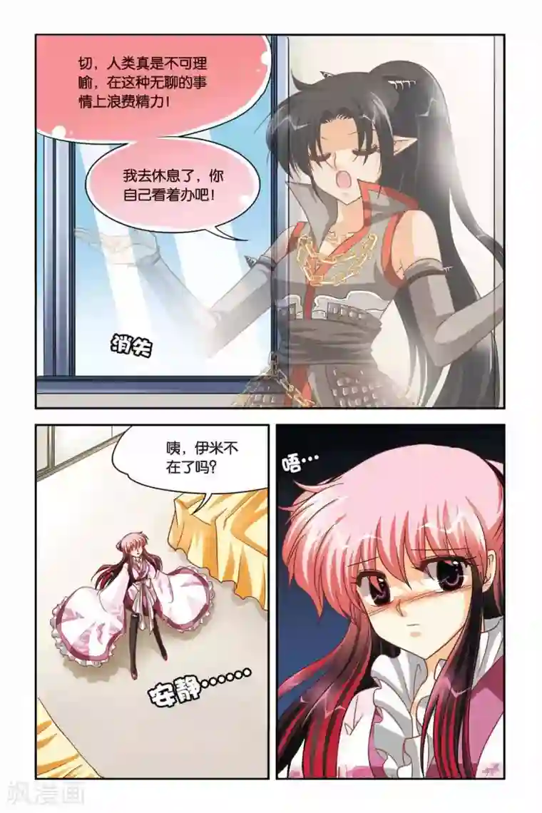 暗夜协奏曲第87话 冰尘飞舞