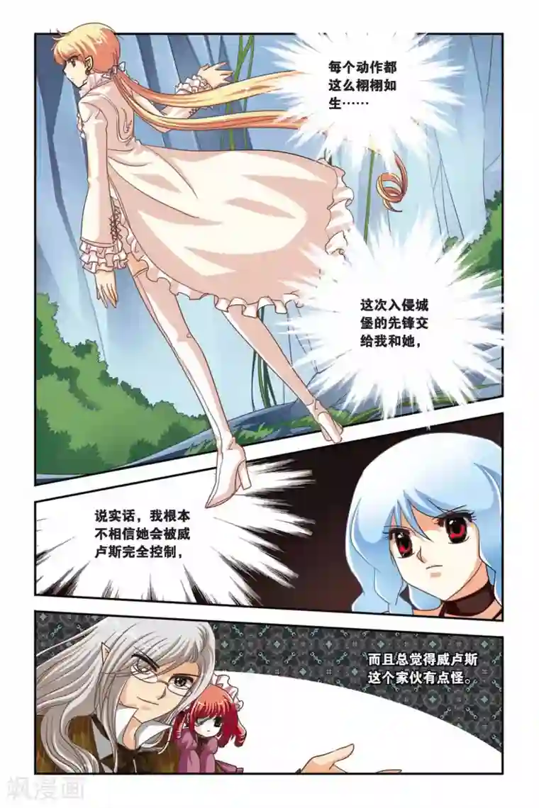 暗夜协奏曲第87话 冰尘飞舞