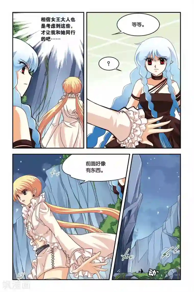 暗夜协奏曲第87话 冰尘飞舞