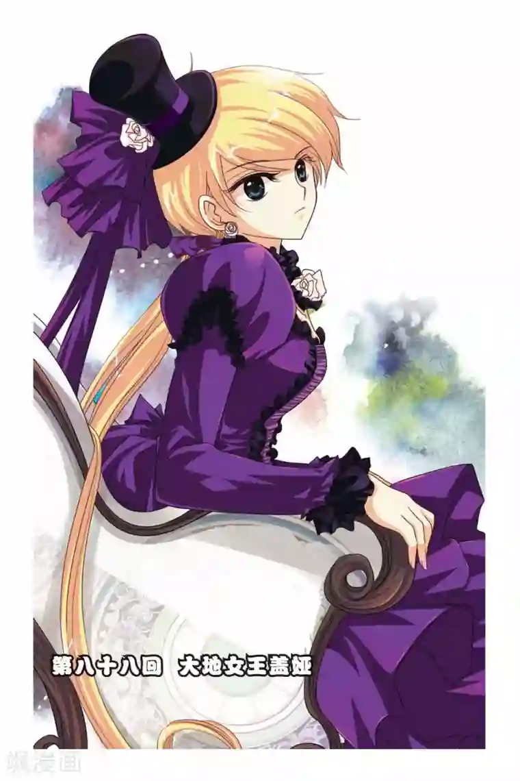 暗夜协奏曲第88话 大地女王盖娅