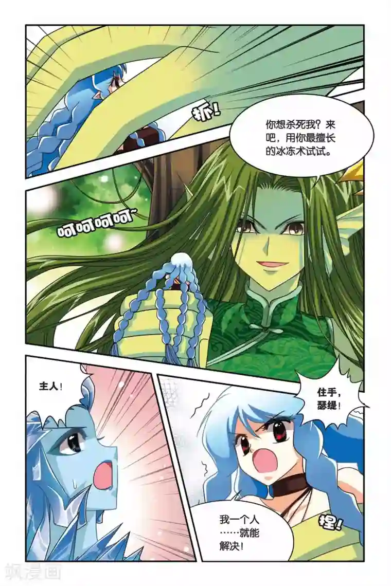 暗夜协奏曲第88话 大地女王盖娅