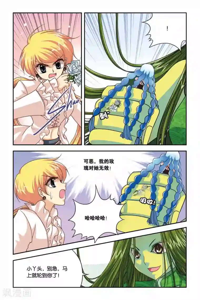 暗夜协奏曲第88话 大地女王盖娅