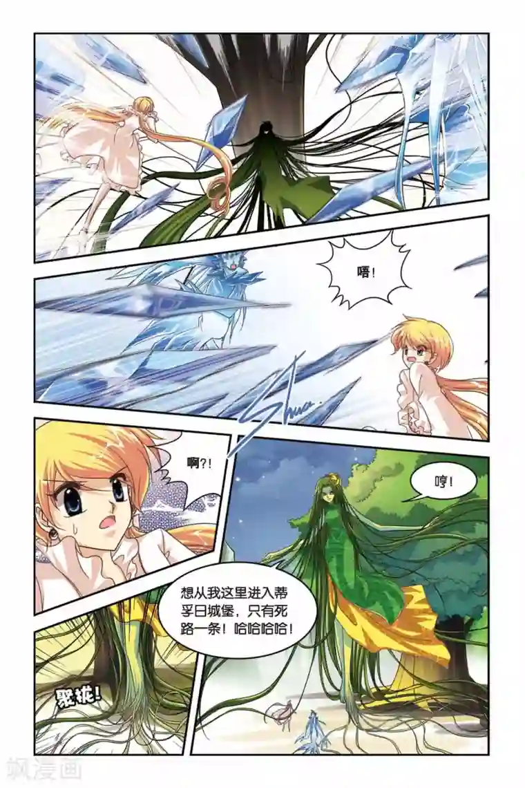 暗夜协奏曲第88话 大地女王盖娅