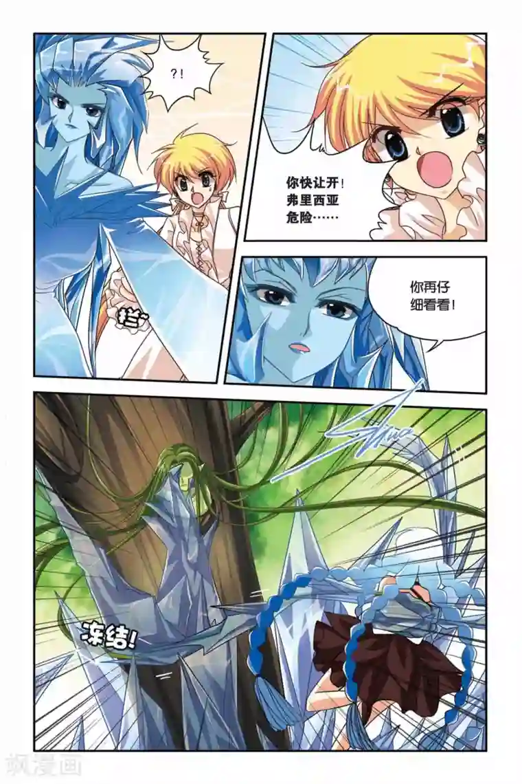 暗夜协奏曲第88话 大地女王盖娅