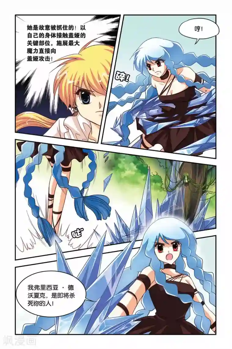 暗夜协奏曲第88话 大地女王盖娅