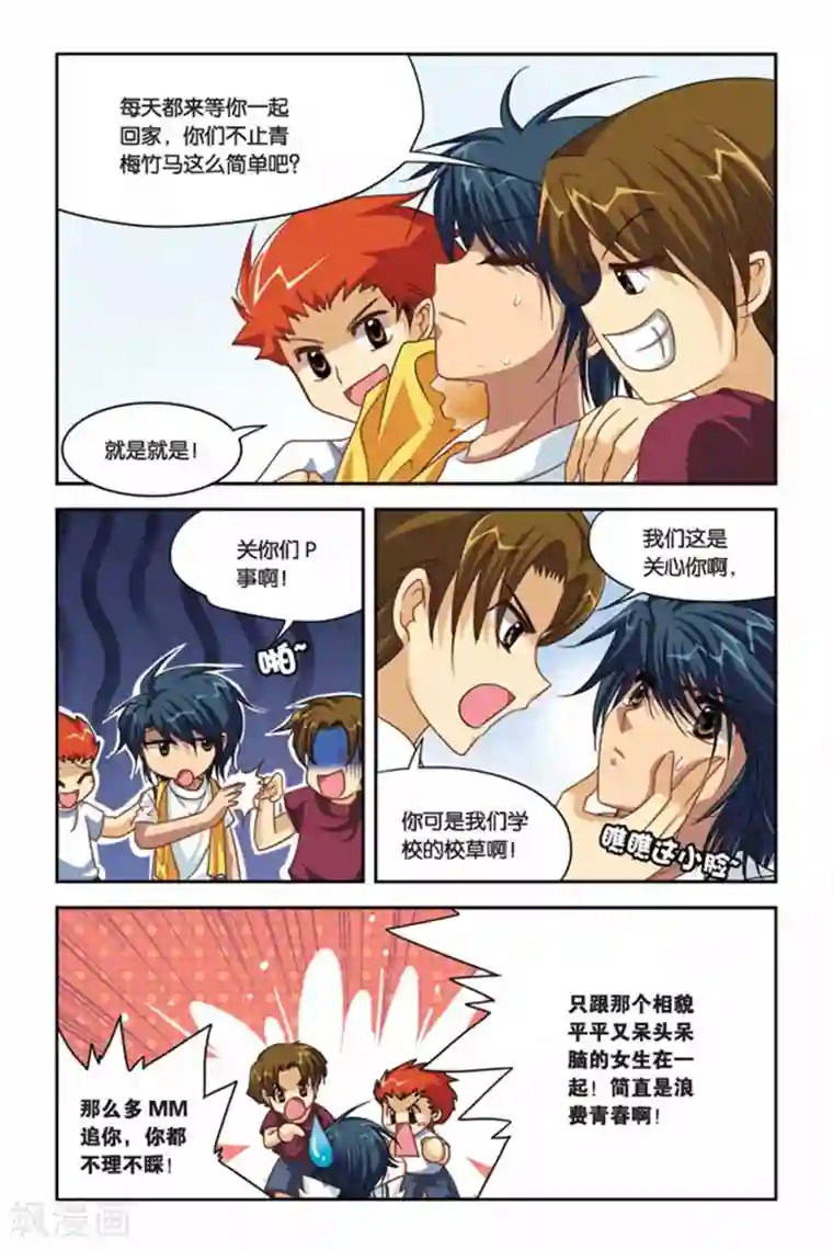 帮男闺蜜打过飞机口第89话 三步的距离