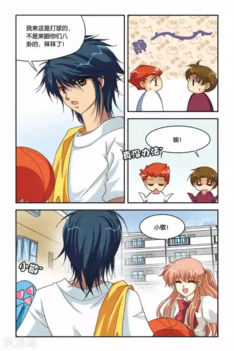 帮男闺蜜打过飞机口第89话 三步的距离