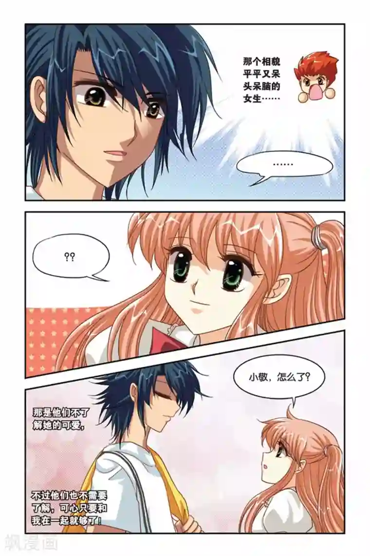 帮男闺蜜打过飞机口第89话 三步的距离