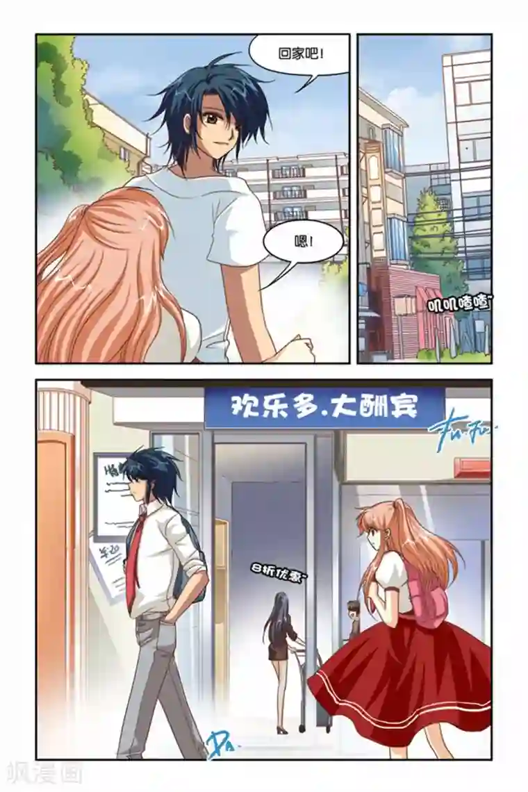 暗夜协奏曲第89话 三步的距离