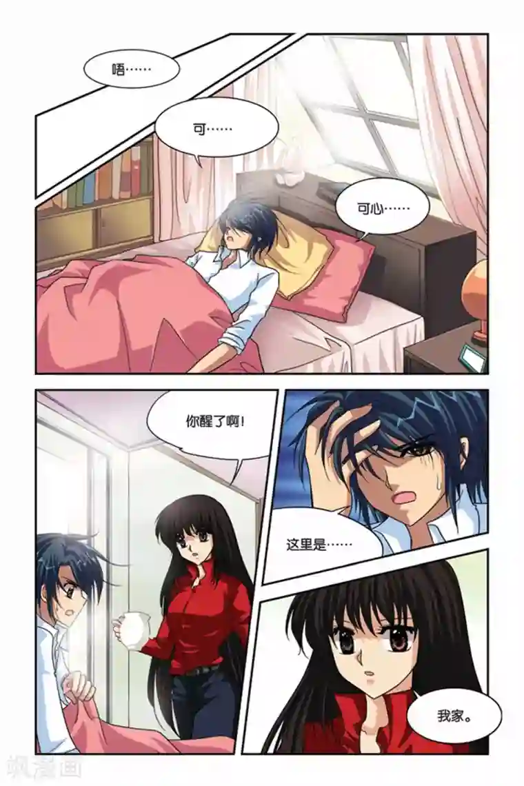 暗夜协奏曲第89话 三步的距离