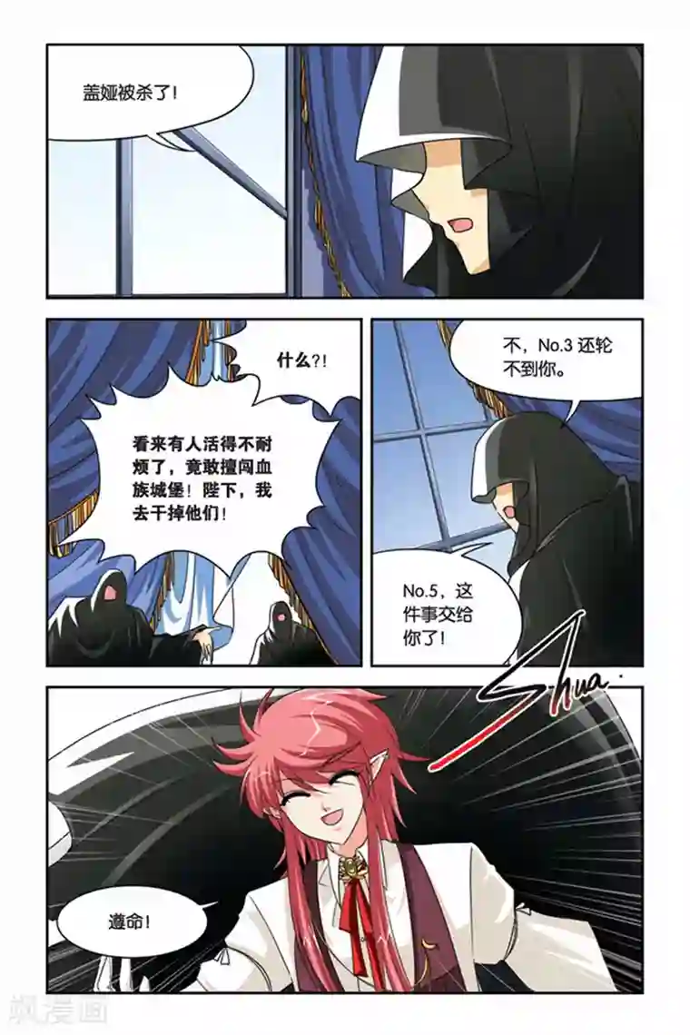 暗夜协奏曲第89话 三步的距离