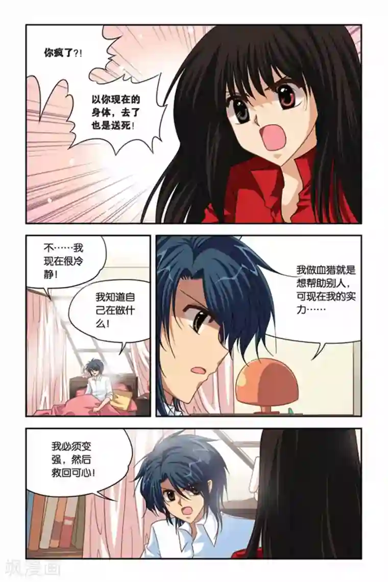 暗夜协奏曲第90话 善与恶