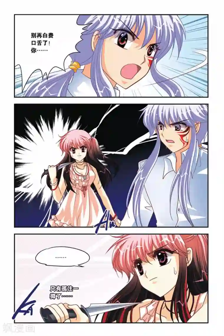 暗夜协奏曲第90话 善与恶