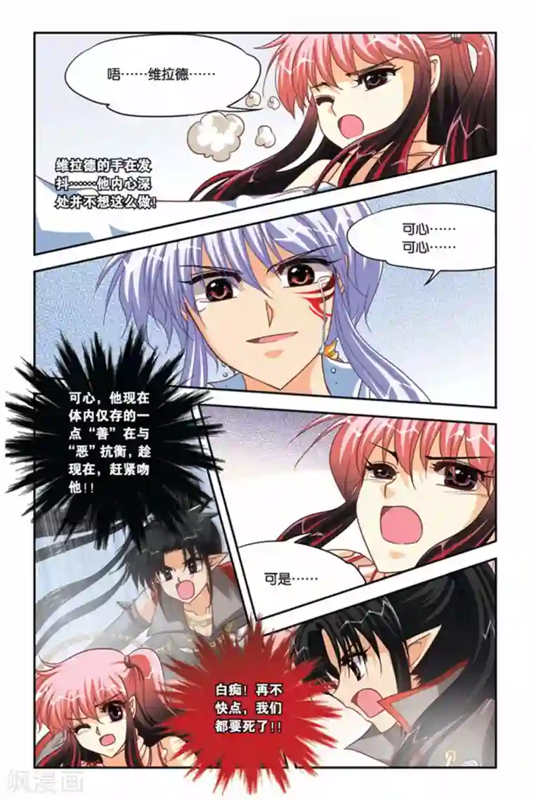 暗夜协奏曲第90话 善与恶