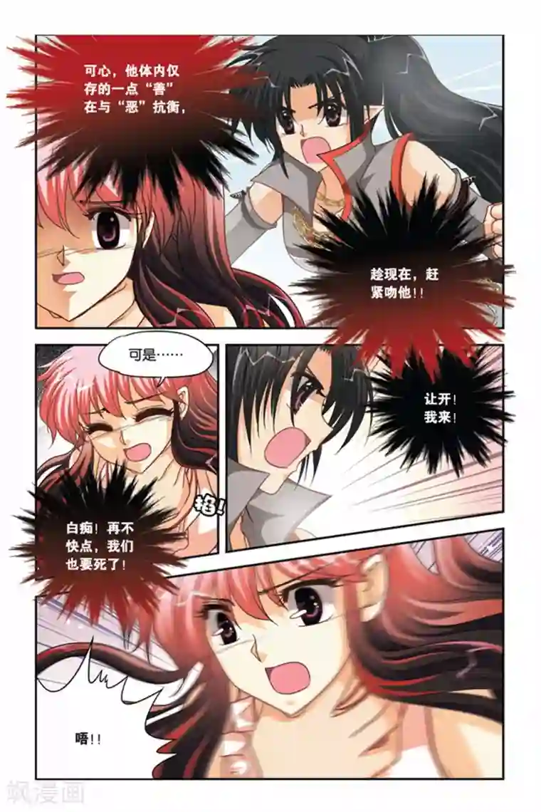 暗夜协奏曲第91话 维拉德复苏