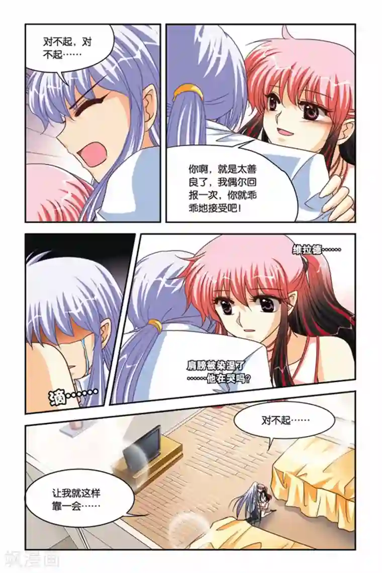 暗夜协奏曲第91话 维拉德复苏