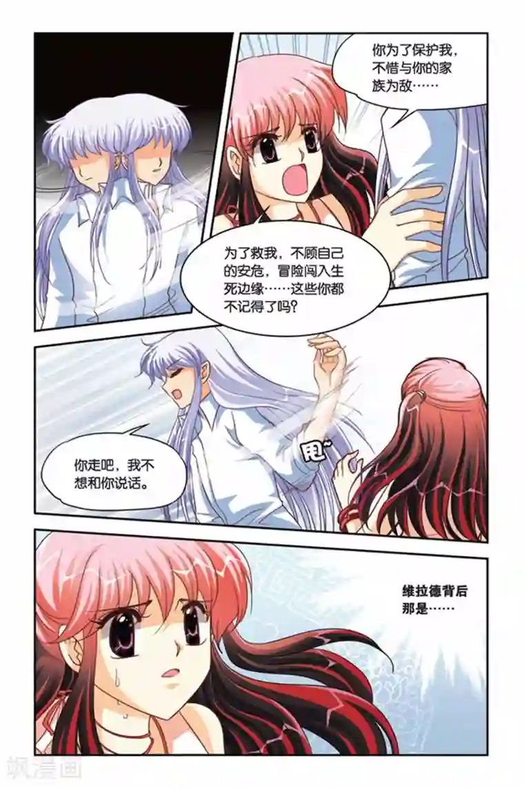 暗夜协奏曲第91话 维拉德复苏