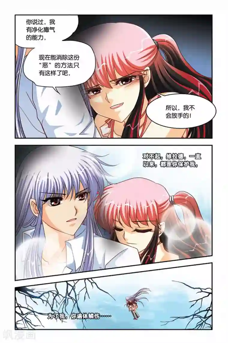 暗夜协奏曲第91话 维拉德复苏