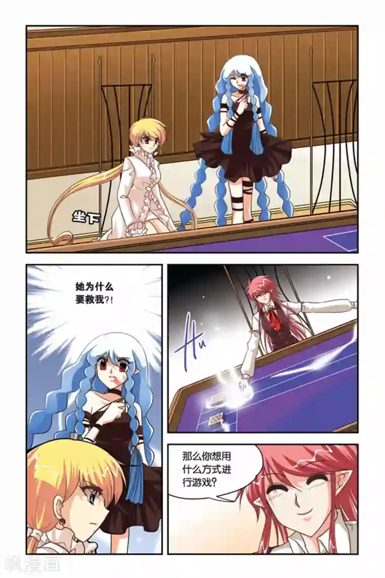 暗夜协奏曲第92话 poker