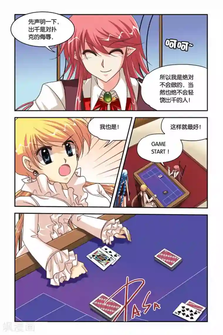 暗夜协奏曲第92话 poker