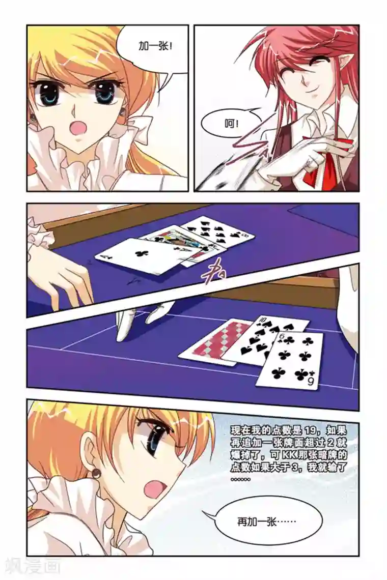 暗夜协奏曲第93话 21点