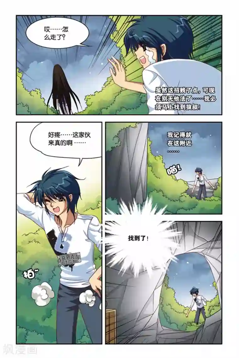 暗夜协奏曲第93话 21点