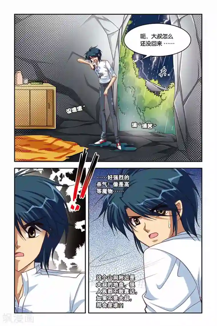 暗夜协奏曲第93话 21点