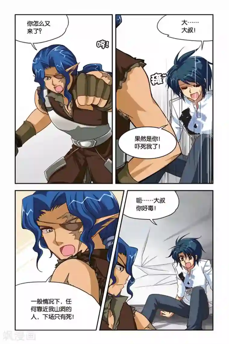 暗夜协奏曲第93话 21点