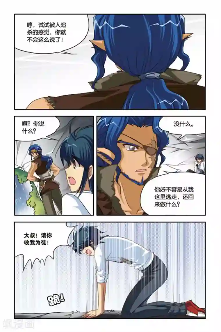 暗夜协奏曲第93话 21点