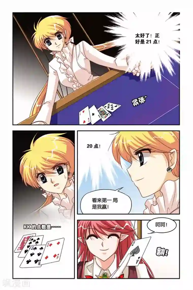 暗夜协奏曲第93话 21点