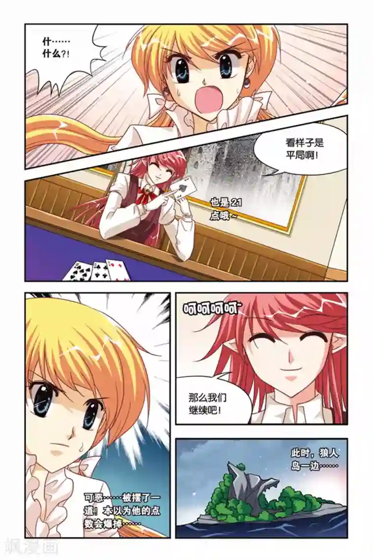 暗夜协奏曲第93话 21点