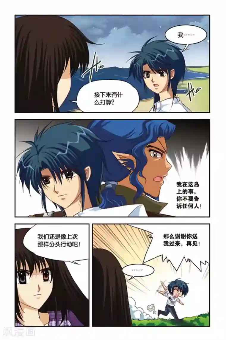 暗夜协奏曲第93话 21点