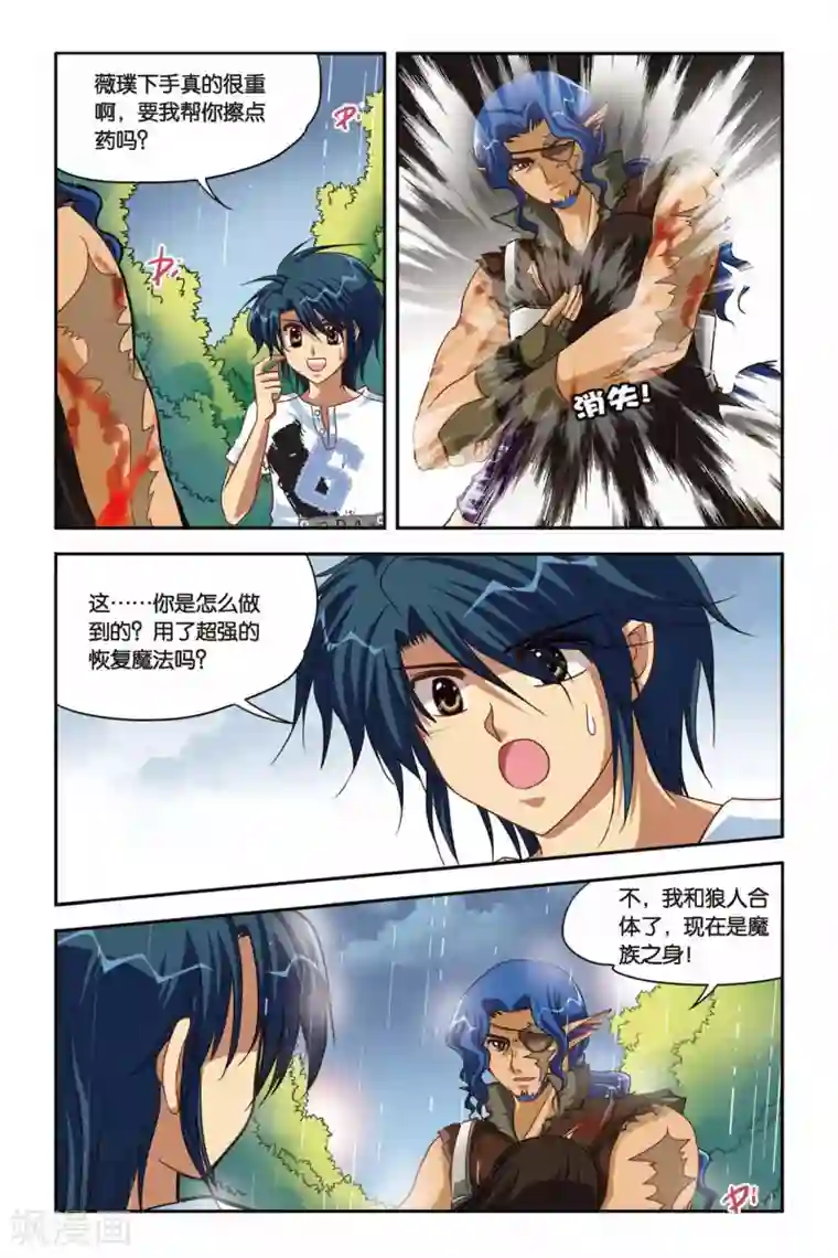 暗夜协奏曲第94话 凯瑟琳