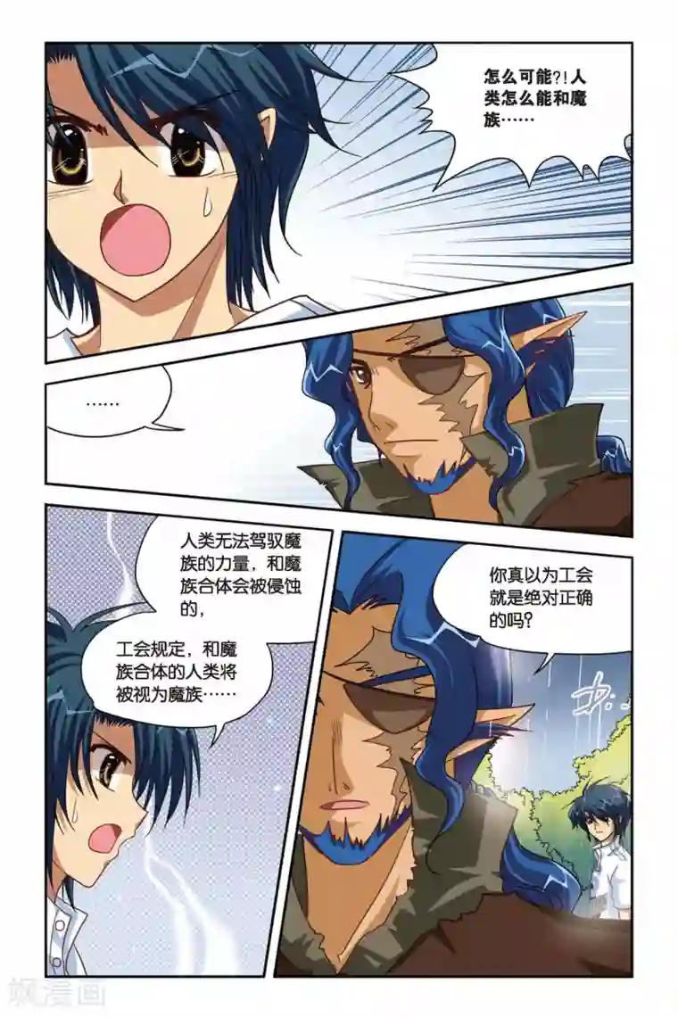 暗夜协奏曲第94话 凯瑟琳