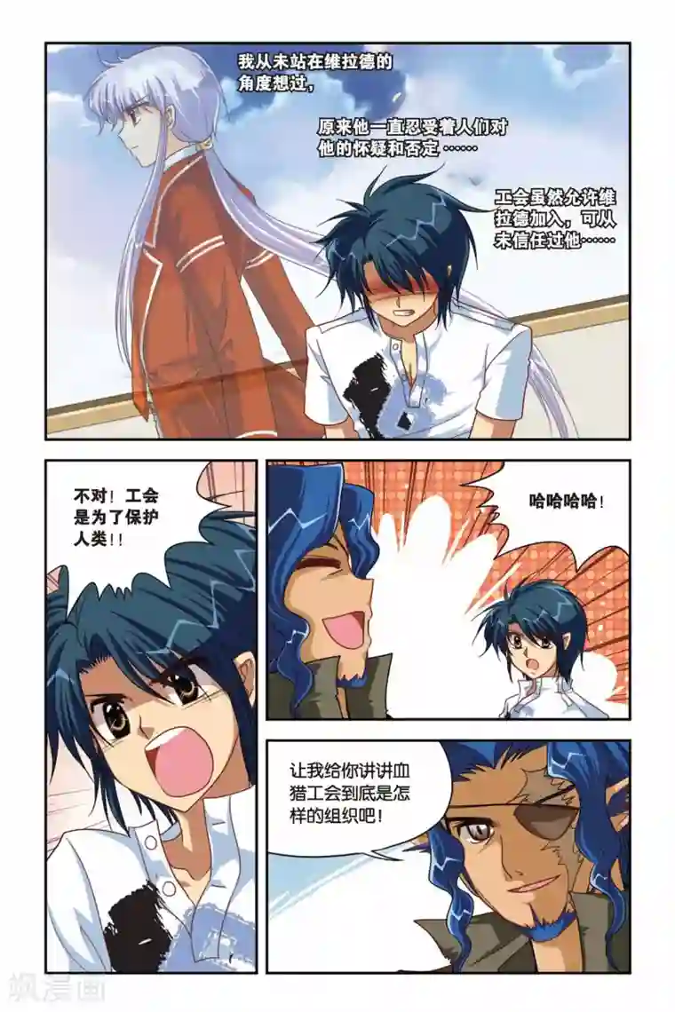 暗夜协奏曲第94话 凯瑟琳