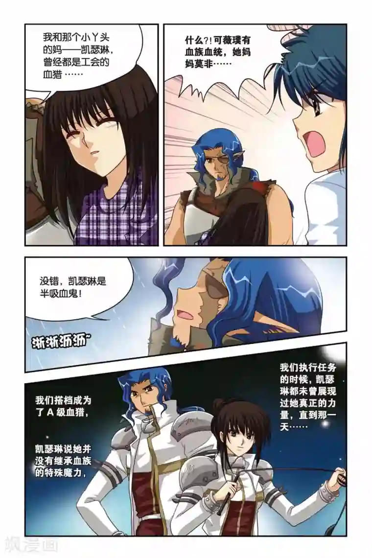 暗夜协奏曲第94话 凯瑟琳