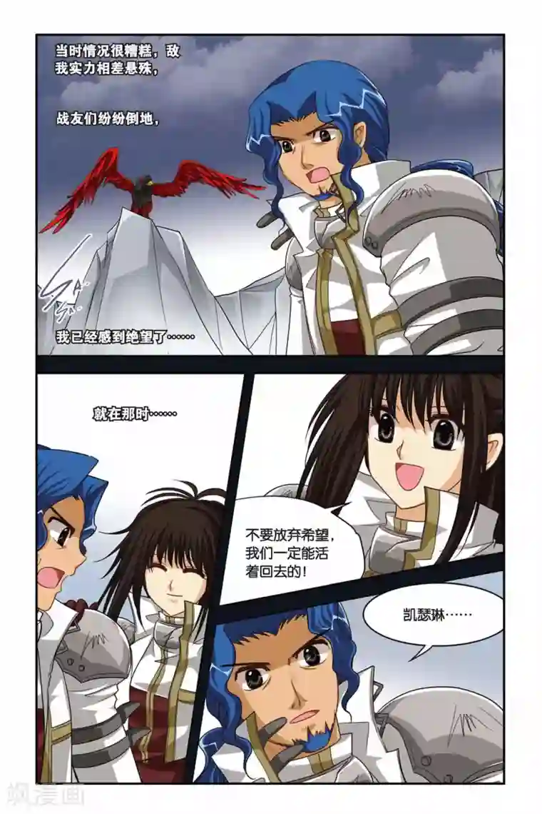 暗夜协奏曲第94话 凯瑟琳