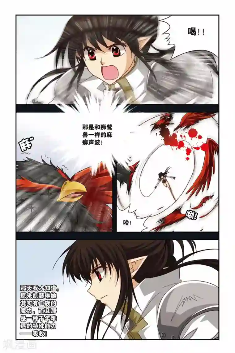 暗夜协奏曲第94话 凯瑟琳