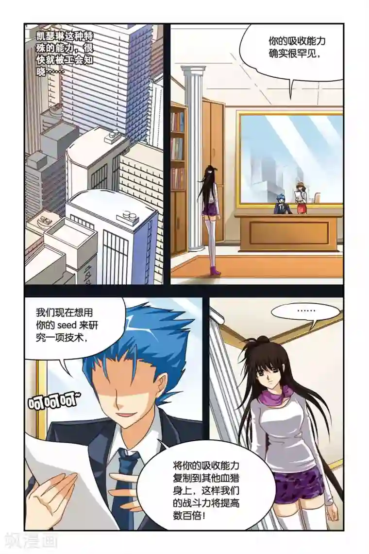 暗夜协奏曲第95话 劫数难逃