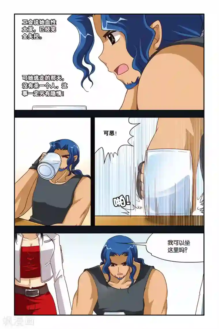 暗夜协奏曲第95话 劫数难逃