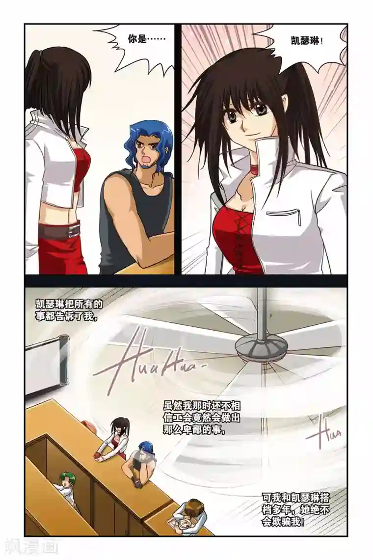 暗夜协奏曲第95话 劫数难逃