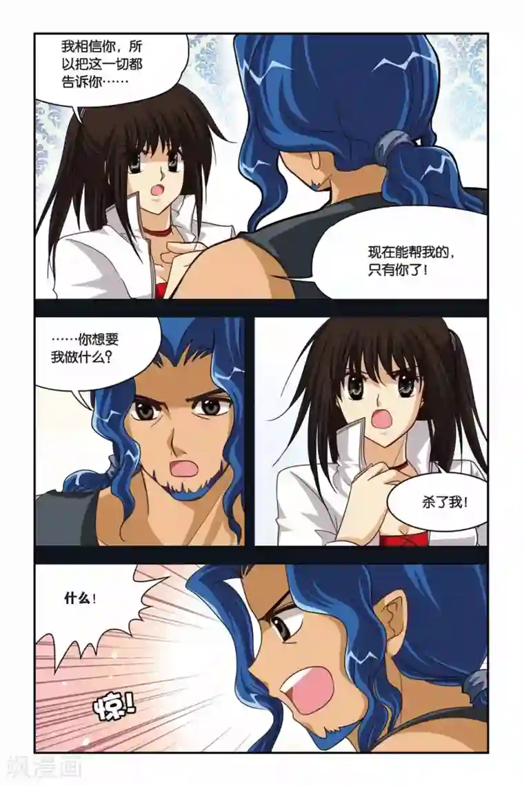 暗夜协奏曲第95话 劫数难逃