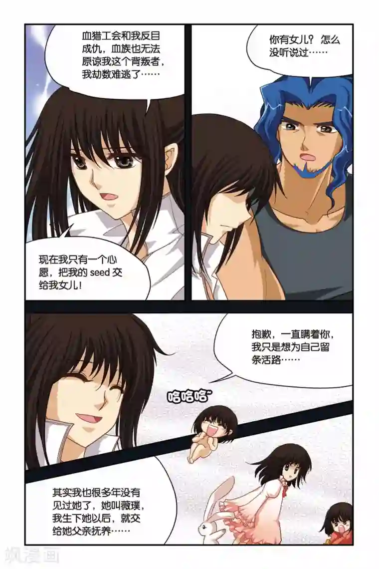 暗夜协奏曲第95话 劫数难逃