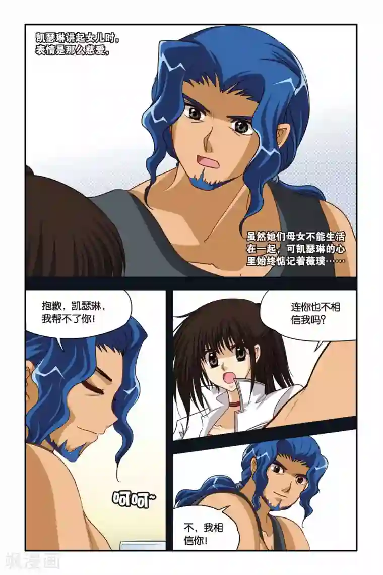 暗夜协奏曲第95话 劫数难逃